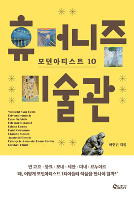 휴머니즘 미술관