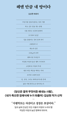 헤맨 만큼 내 땅이다