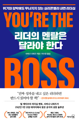 리더의 멘탈은 달라야 한다