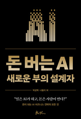 돈 버는 AI