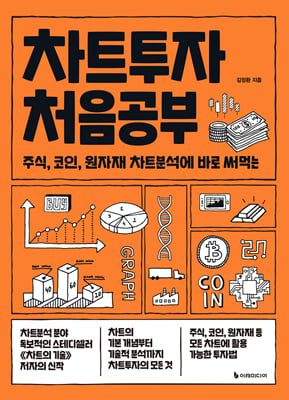 차트투자 처음공부