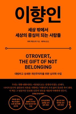 이향인