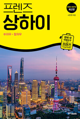 프렌즈 상하이(2026~2027)