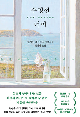 [단독] 수평선 너머