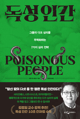 독성 인간