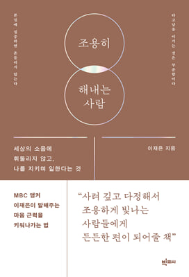 조용히 해내는 사람
