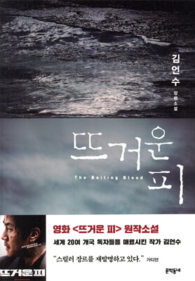 뜨거운 피