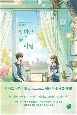 말하고 싶은 비밀