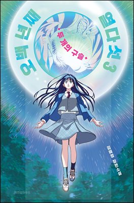 오백 년째 열다섯 3