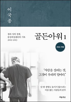 골든아워 1