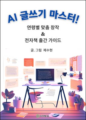 AI 글쓰기 마스터!