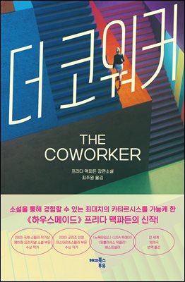 더 코워커