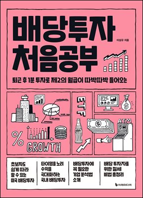 배당투자 처음공부