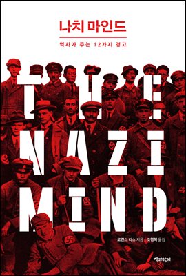나치 마인드