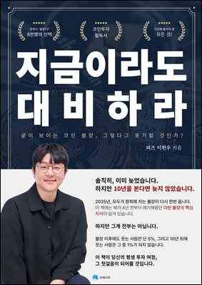 지금이라도 대비하라