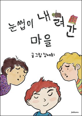 눈썹이 내려간 마을