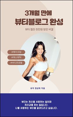 3개월 만에 뷰티블로그 완성