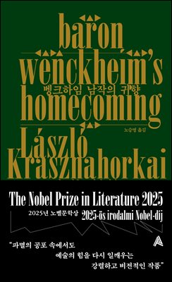 벵크하임 남작의 귀향