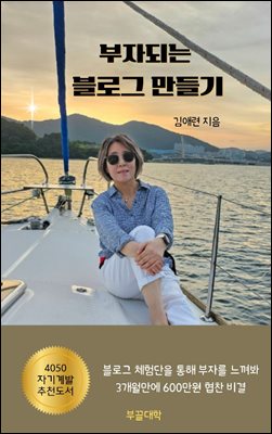 부자되는 블로그 만들기