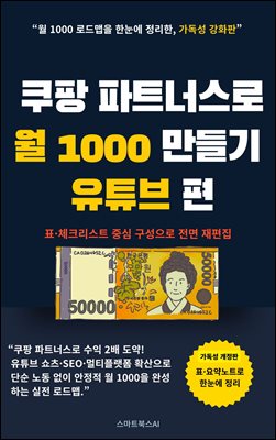쿠팡 파트너스 X 유튜브 쇼츠