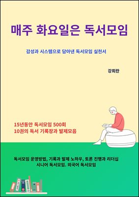 매주 화요일은 독서 모임
