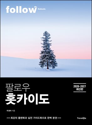 팔로우 홋카이도