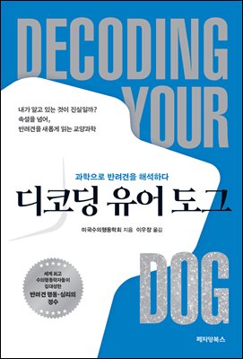 디코딩 유어 도그