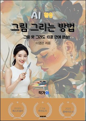 AI 활용 그림 그리는 방법