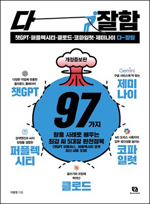 챗GPT·퍼플렉시티·클로드·코파일럿·제미나이 다 잘함