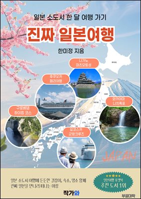 진짜 일본여행