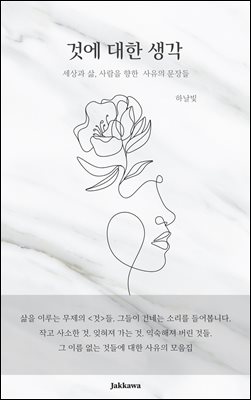 것에 대한 생각