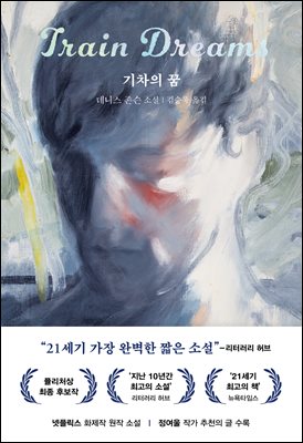 기차의 꿈