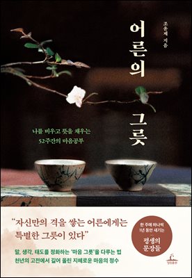 어른의 그릇