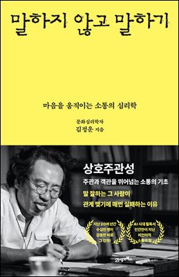 말하지 않고 말하기