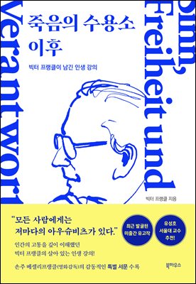 죽음의 수용소 이후
