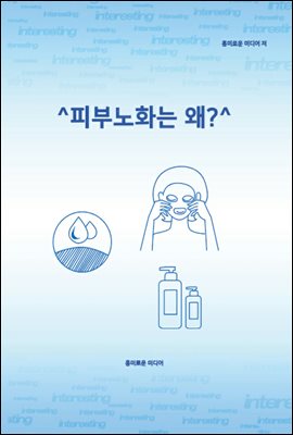 ^피부노화는 왜?^